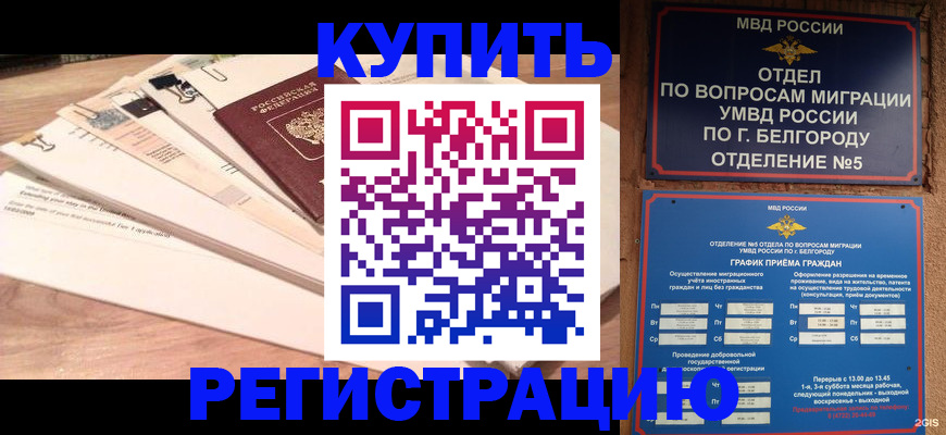 временная регистрация в Нарьян-Маре