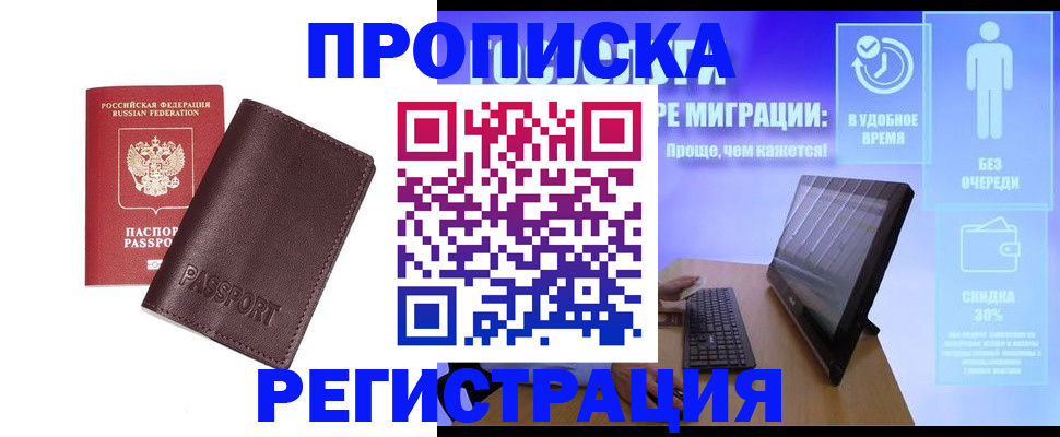 прописка регистрация в Нарьян-Маре